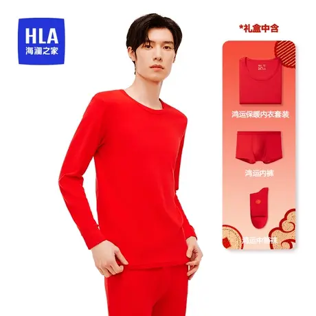 HLA/海澜之家男士圆领棉毛鸿运柔软舒适微弹防风大礼包保暖套装图片