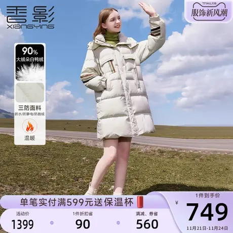 【轻户外】香影羽绒服女中长款2023年冬季新款白鸭绒休闲连帽外套商品大图
