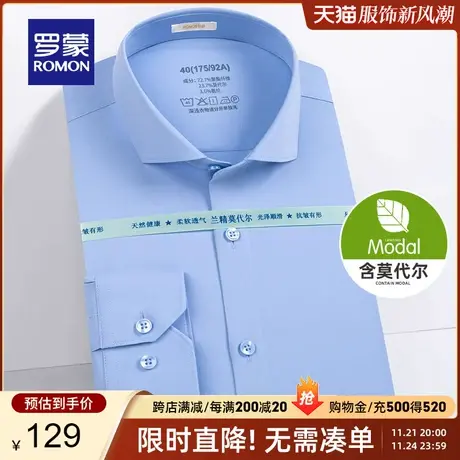 【含莫代尔】罗蒙男士商务休闲长袖衬衫2024春季新款纯色方领衬衣商品大图