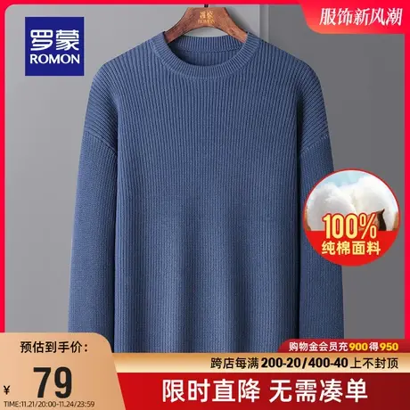 【直降】罗蒙男士纯棉休闲长袖针织衫2023秋季新款中青年圆领毛衣图片