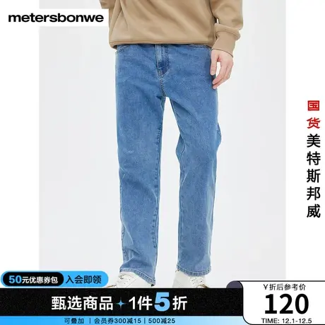 国货美特斯邦威合体直筒牛仔裤男秋季新基本款小脚裤简约百搭图片