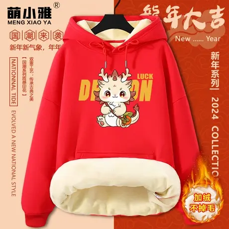 本命年龙年连帽红色卫衣女款秋冬2024新款加绒加厚冬季小个子衣服图片