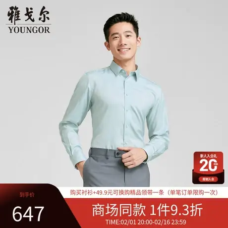 【商场同款】雅戈尔男士长袖衬衫新款官方商务休闲上班穿衬衫男商品大图