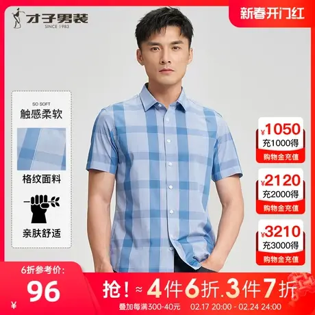 【易打理】才子男装格子短袖衬衫男2023夏季新款品牌透气休闲衬衣图片