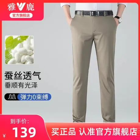 【桑蚕丝】雅鹿男装西裤春夏季2024新款透气直筒休闲长裤子青年男商品大图