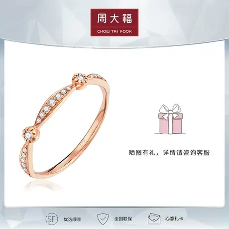 周大福钻石RINGISM系列18K金钻玫瑰金排钻戒指U187655图片