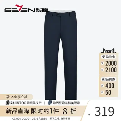 【含羊毛/莱赛尔】柒牌西裤职业正装男士春夏新款商务时尚直筒裤图片