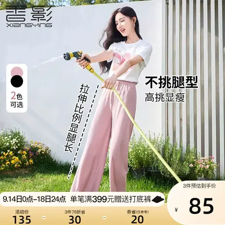 香影阔腿裤女高腰2023夏季新款粉色垂感裤子休闲宽松抽绳直筒长裤图片