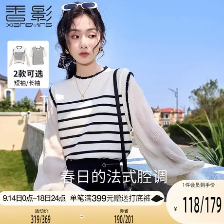香影假两件条纹针织衫女薄款2023春秋新款拼接宽松法式泡泡袖上衣图片