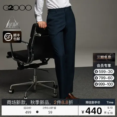 【三防】G2000男装FW23商场新款秋季防水油污可机洗通勤西装长裤图片
