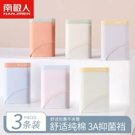 南极人无痕内裤女士纯棉抑菌全棉裆日系中腰少女生薄款透气三角裤图片