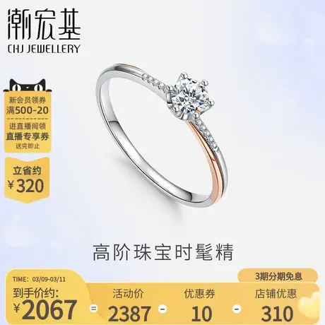 潮宏基以爱之名小心意红白18K金钻石戒指求婚钻戒礼物F商品大图