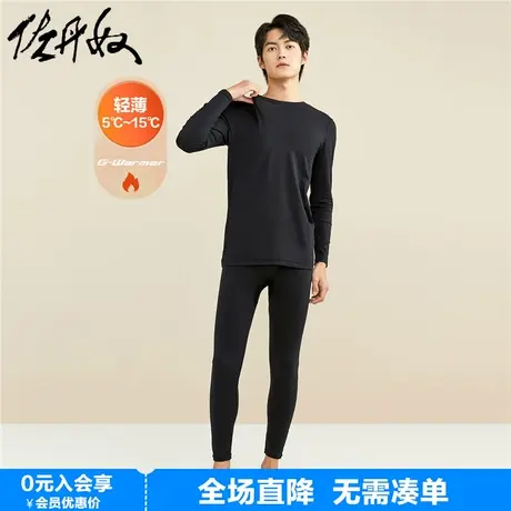 佐丹奴保暖内衣男春秋G-Warmer圆领秋衣秋裤弹力打底套装01212604图片