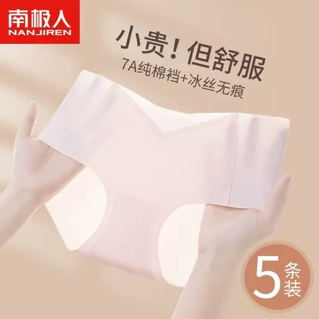 南极人无痕冰丝内裤女抗菌纯棉裆2024新款少女生透气超薄三角短裤商品大图