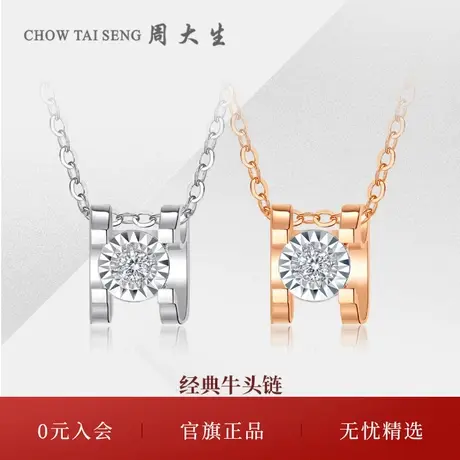 周大生18k金牛头钻石项链玫瑰金白金套链锁骨链生日礼物送女友图片