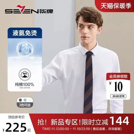 【液氨免烫】柒牌纯棉长袖衬衫男2023秋冬新款商务休闲易打理衬衣商品大图