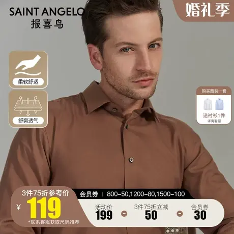 报喜鸟2022秋季新款男士商务休闲婚宴长袖衬衫新郎衬衣上班打底衫图片