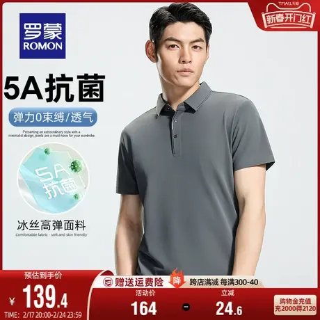 【冰丝高弹+5A抗菌】罗蒙短袖T恤衫男2024夏季新款休闲时尚POLO衫商品大图