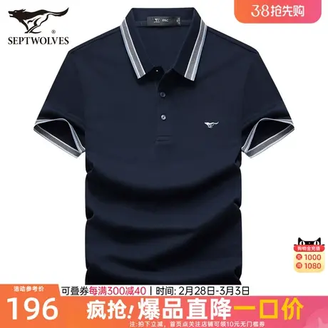 七匹狼男士短袖翻领T恤2023夏季新款纯丝光棉提花Polo衫休闲男装商品大图