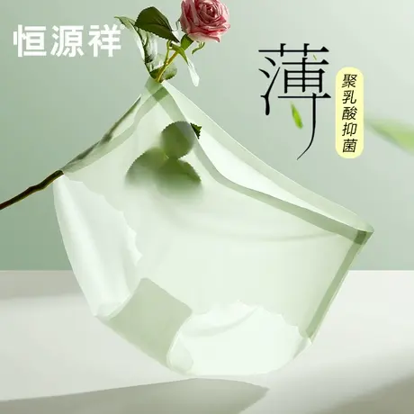 恒源祥隐形内裤女士无痕夏季薄款凉感透气不夹臀新款女生三角裤头商品大图