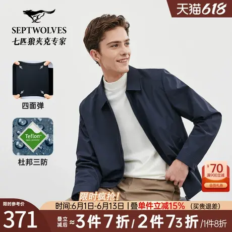 七匹狼行政翻领夹克男2025秋季新款男士商务休闲茄克三防干部外套图片