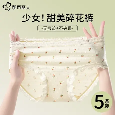 都市丽人少女内裤女士2025新款无痕甜美碎花田园风学生女生三角裤商品大图