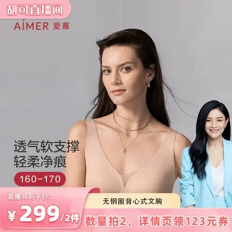 【胡可618】爱慕柔感内衣女无钢圈背心式隐孔透气薄杯文胸商品大图