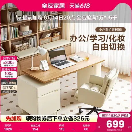 全友家居现代简约书桌椅奶油风卧室书房储物一体办公桌电脑桌子商品大图