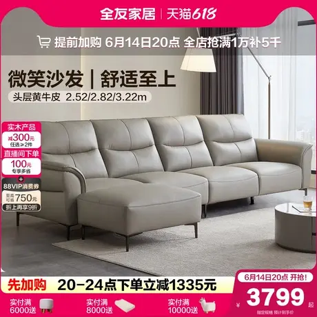 全友家居头层牛皮真皮沙发现代简约客厅2025新款家具直排脚凳沙发商品大图