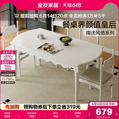 全友家居法式复古风餐桌椅组合2025新款客厅家用吃饭桌一桌四椅商品大图