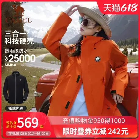 Camel骆驼baby同款熊猫户外冲锋衣男女三合一防风防水旅行外套商品大图