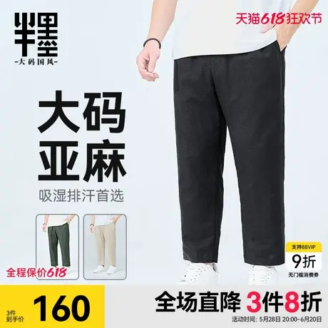 半墨中国风亚麻裤男夏季宽松大码九分裤加肥加大男士棉麻休闲裤子图片