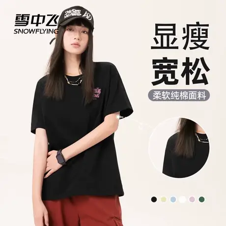 【多图任选】雪中飞纯棉短袖t恤女夏薄体恤2025小个子宽松休闲PC图片