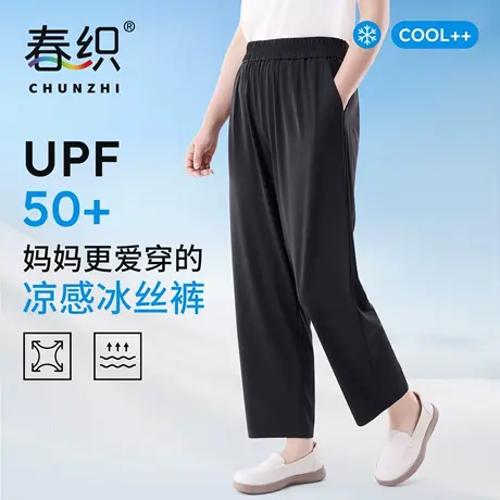 春织中老年人直筒裤女妈妈九分裤凉感宽松高腰休闲裤显瘦夏季外穿商品大图