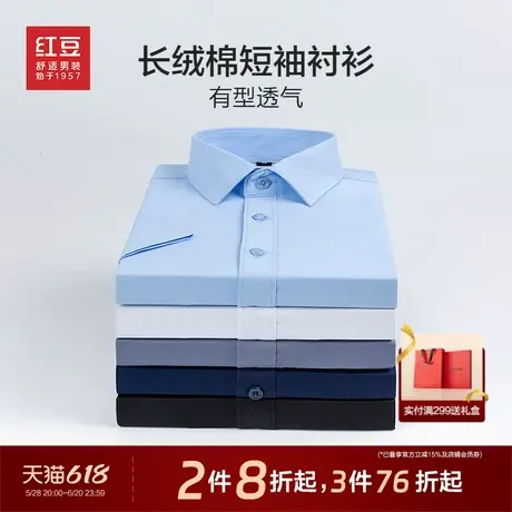 红豆长绒棉短袖衬衫商务平纹衬衫短袖25年夏新品职业装衬衣上衣图片
