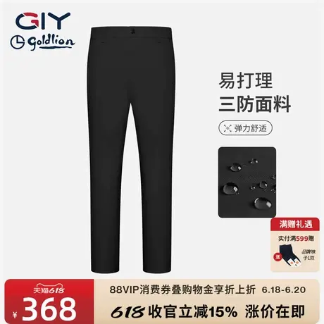 【三防】金利来GY男士休闲裤夏季新款时尚舒适直筒纯色弹力裤子图片