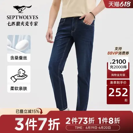 【桑蚕丝】七匹狼四面弹牛仔裤男裤弹力环保长裤商务2025年春季新图片