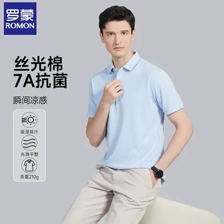 【7A抗菌+丝光棉】罗蒙冰感POLO衫男士夏季绵柔亲肤透气短袖T恤男图片