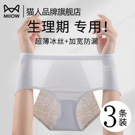 猫人冰丝生理内裤女士经期防漏透气抑菌棉裆月经大姨妈安全卫生裤商品大图