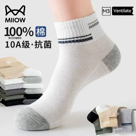 猫人袜子男夏季薄款网眼透气防臭吸汉纯棉10A抗菌按摩底运动短袜商品大图