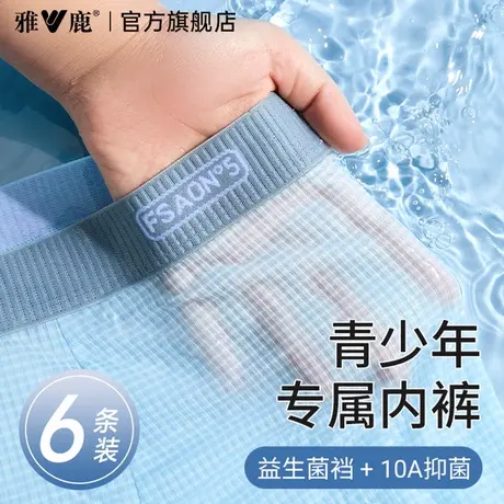 雅鹿男士内裤男生冰丝凉感青少年发育期初高中学生夏薄款四角短裤商品大图
