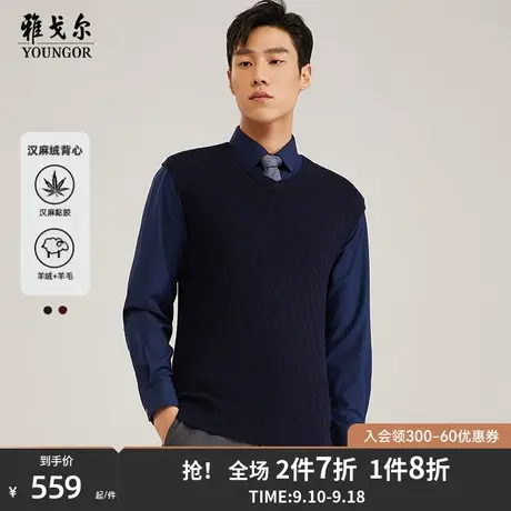 【羊毛羊绒】雅戈尔秋冬季男士V领背心商务休闲保暖打底衫4796图片