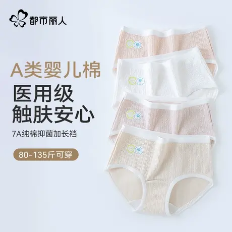 都市丽人内裤女医用级A类婴儿棉抗菌纯棉加长档全包臀防卷边内裤商品大图