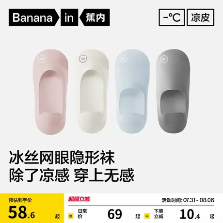 冰丝速干|蕉内凉皮502CoolAir男女船袜隐形浅口防滑夏季薄袜子商品大图