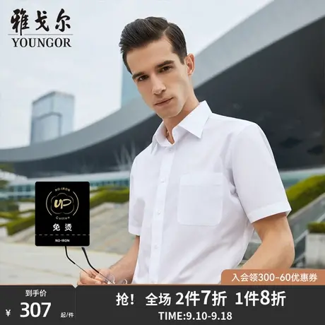 【DP免烫】雅戈尔短袖衬衫夏季新款男士商务休闲棉涤白色百搭衬衣商品大图