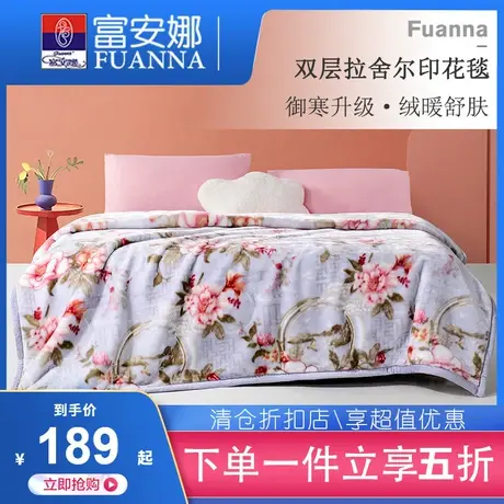 富安娜夏季毛毯床上用品空调毛绒小被子办公室午睡毯加厚冬季宿舍商品大图