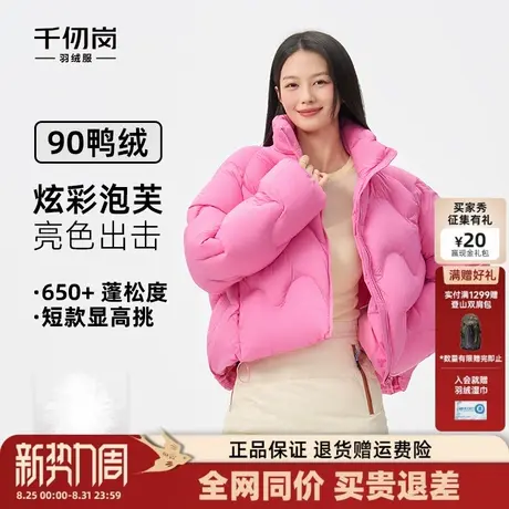 【重磅新品】千仞岗2025冬季新款短款羽绒服立领潮流时尚保暖泡芙商品大图