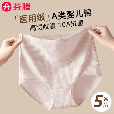 芬腾无痕内裤女士a类纯棉2025新款100%全棉抗菌裆高腰收腹三角裤商品大图