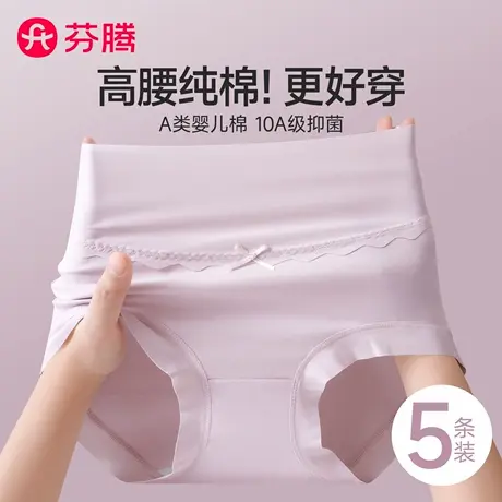 芬腾高腰收腹纯棉内裤女士2025新款7a级抗菌大码无痕三角短裤女款商品大图