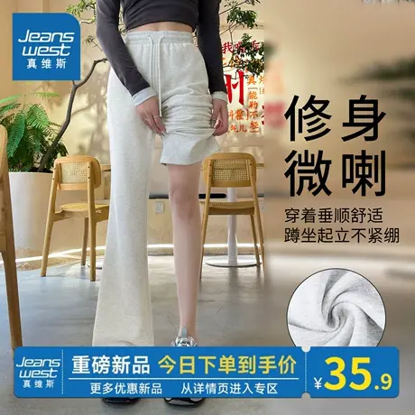 NOB真维斯微喇运动裤子女春秋2025新款宽松垂感休闲喇叭美式卫裤商品大图